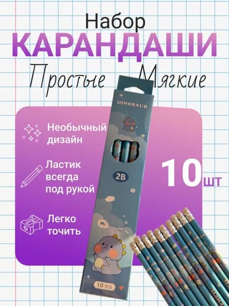 BabyMonsrik Набор карандашей, вид карандаша: Простой, 10 шт.