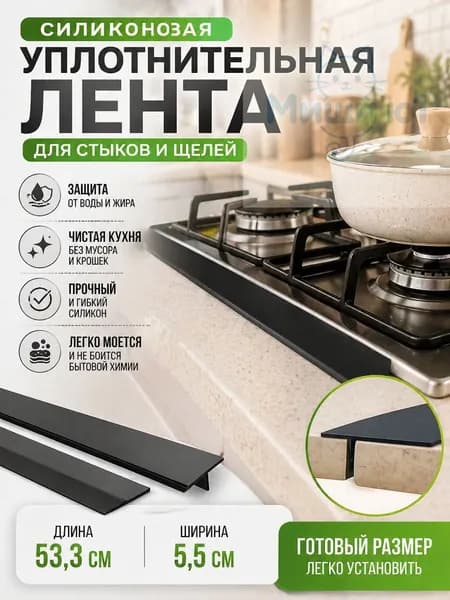 Уплотнитель для цоколя ,53см