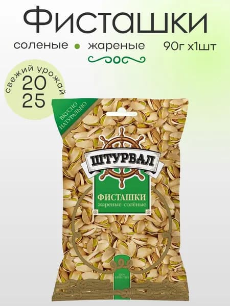 ФИСТАШКИ соленые 90г, Штурвал