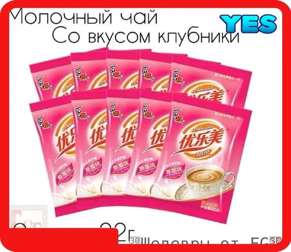 Молочный чай Milk Tea в пакетиках с клубничным вкусом 10 шт.