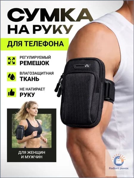 Сумка для бега