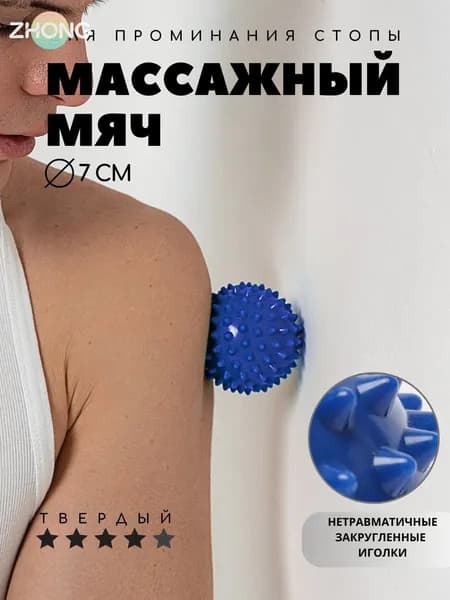Массажер спортивный