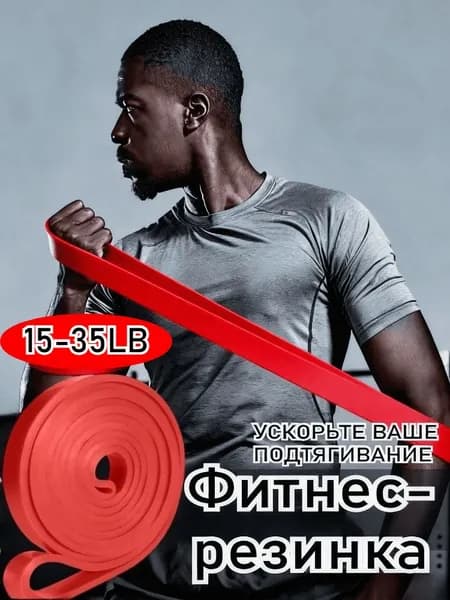 Эспандер Для Фитнеса С Сопротивлением Из Латекса
