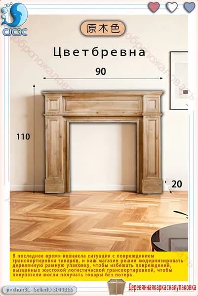 Портал для камина Древесина декоративный 90x20x110cm