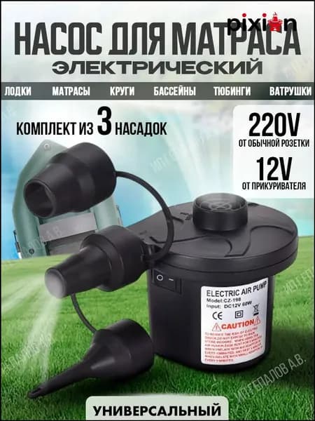 Насос для надувки
