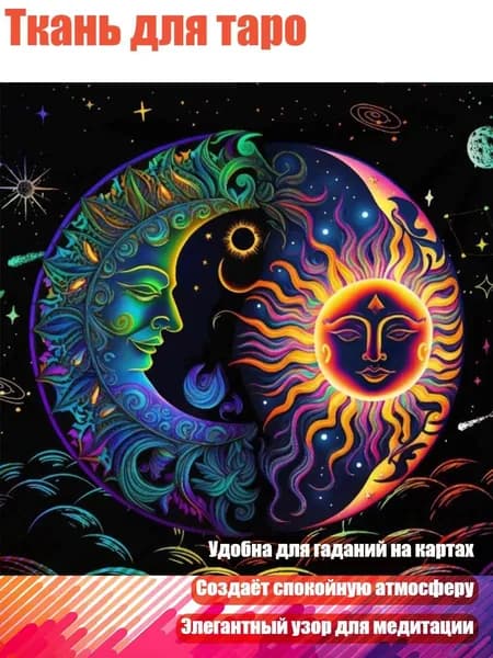Ткань для таро, - Размер 50х50см