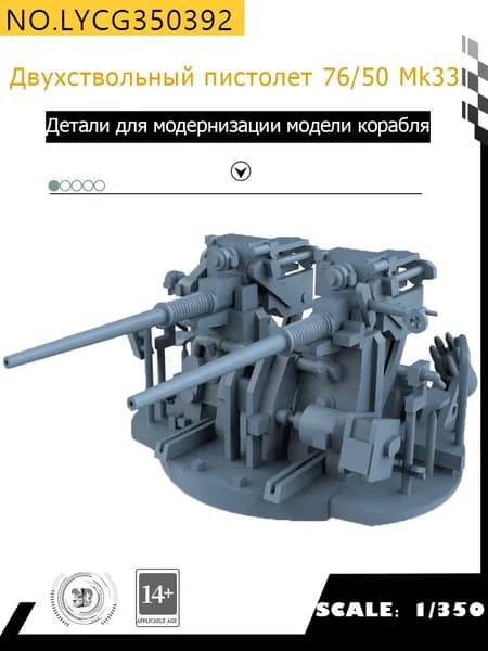 MRY-SFW Детали для модернизации модели корабля Двойная пушка 76/50 Мк33 1/350