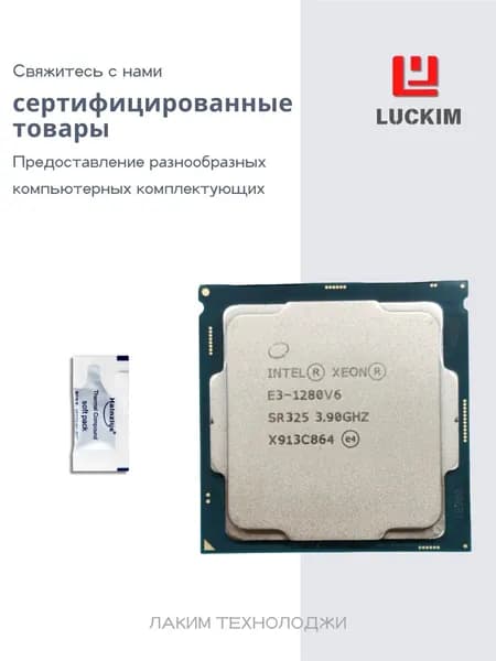 Intel Процессор Процессор Intel Xeon E3-1280V6 - Socket LGA 1151, 4 ядра, 8 потоков, 3.9ГГц (турбо до 4.2ГГц), 8МБ кэша L3, 72W. OEM (без кулера)