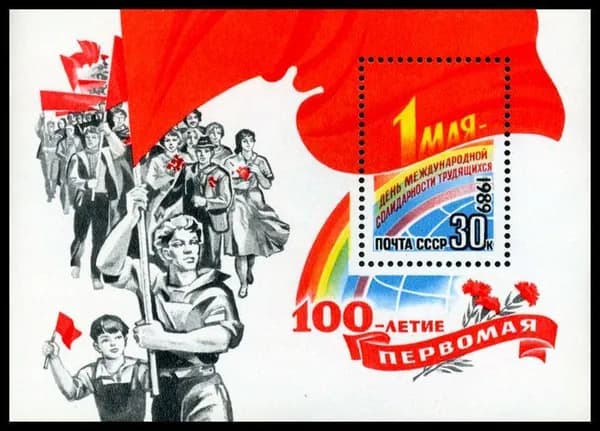 Почтовые марки СССР 1989 г. 100-летие Первомая! Блок. MNH(**)