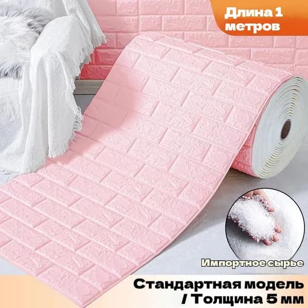 Стеновая панель Панели самоклеющиеся для стен плитка 70 смx5м, мягкие, 3д, пвх, декоративные