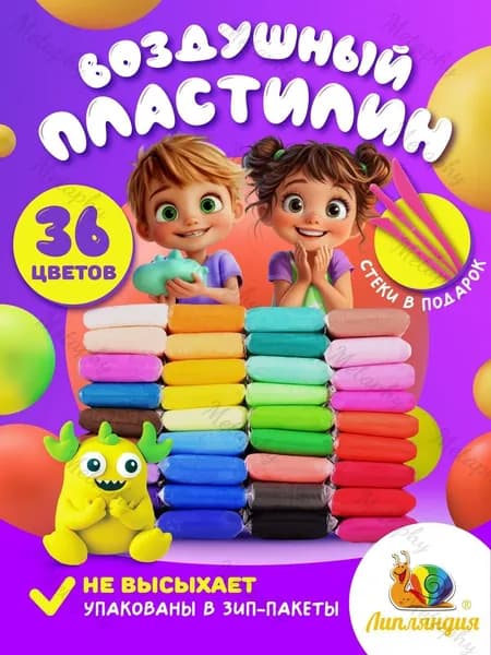 Пластилин воздушный Липляндия, 36 цветов