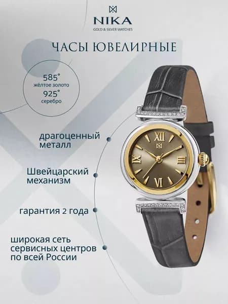 Часы наручные женские BICOLOR кварцевые из золота 585 и серебра 925 с фианитами