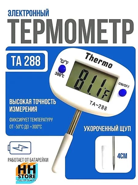 Кулинарный термометр цифровой, щуп 4 см