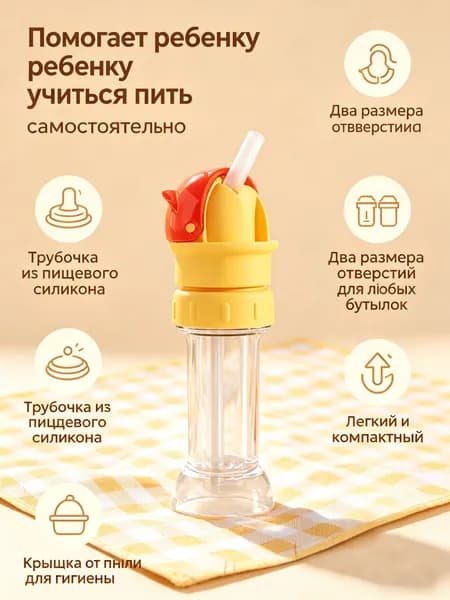 Насадка-адаптер с антизахлебной соломинкой для детских бутылок (2 цвета: оранжевый и зелёный
