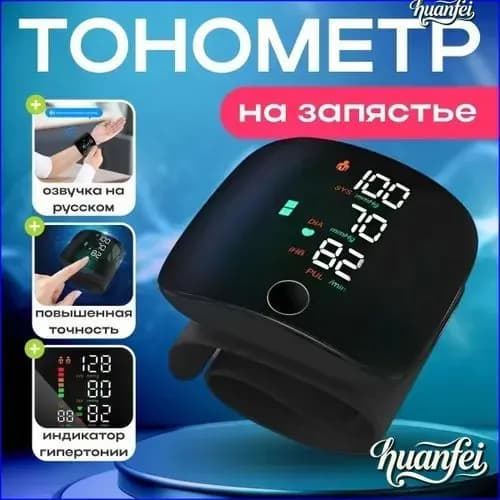 Тонометр премиум, точность гарантирована