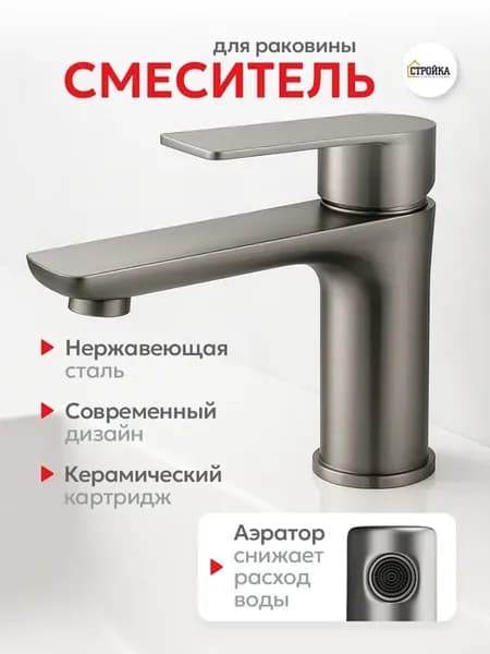 Смеситель для раковины в ванну