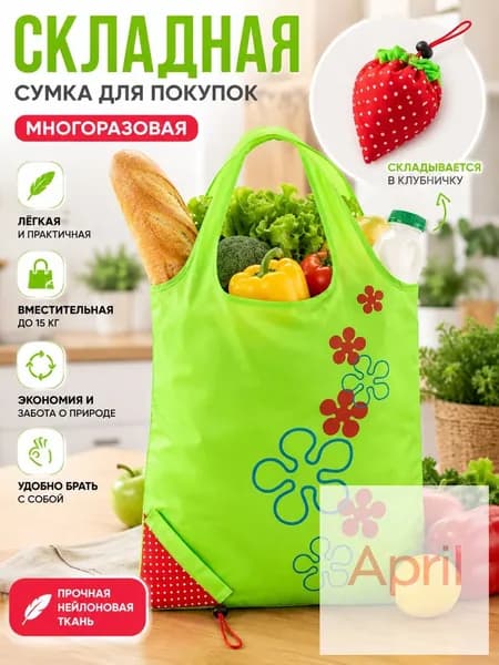 Сумка хозяйственная