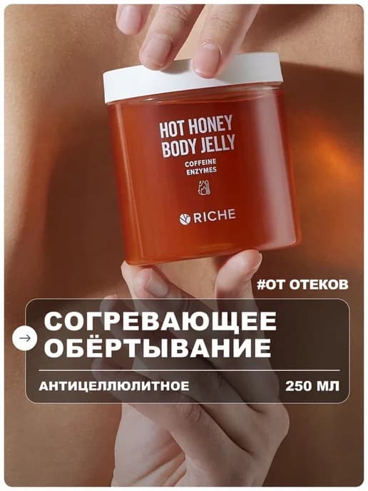 Обертывание для тела антицеллюлитное горячее с перцем