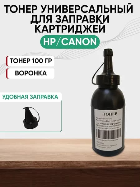 Тонер для HP/Canon Q2612A/Q2613A универсальный, 100 гр