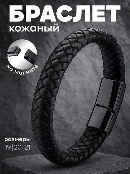 Браслет на руку кожаный
