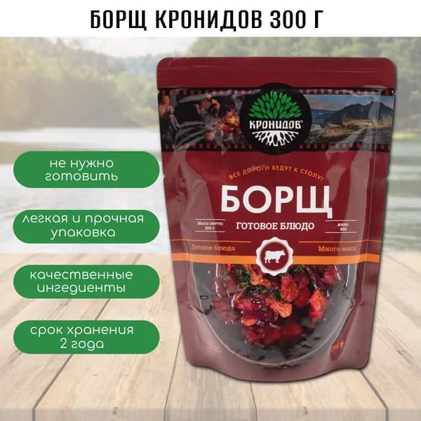 Кронидов Борщ суп 300 г