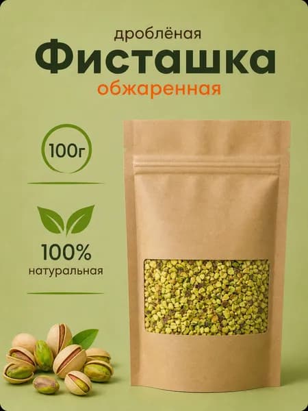 Фисташка дроблёная обжаренная 100г для десертов и декора