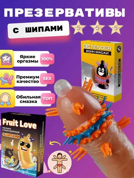 Презервативы с усиками, презервативы с шипами Luxe