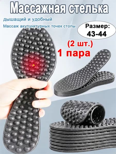 Стельки для обуви 1 шт