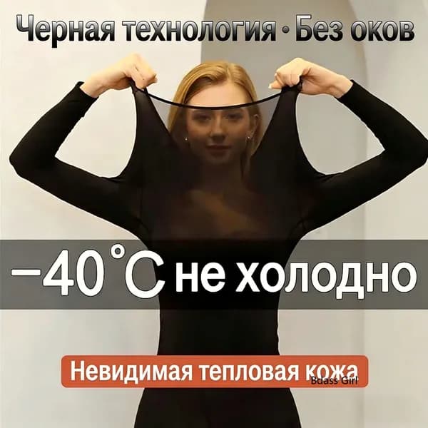Комплект термобелья