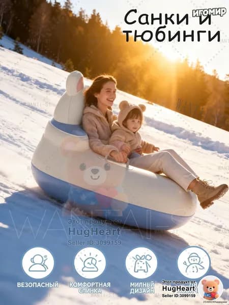 Тюбинг, диаметр: 87 см