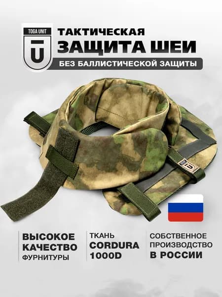 Защита шеи тактическая, чехол; воротник противоосколочный на бронежилет мох