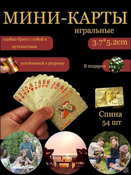 Карты игральные пластиковые золотые 100 долларов 54 карты+ в подарок игральный кубик 12 мм с перламутровой текстурой