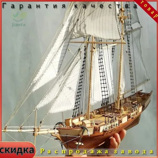 Сборная Модель Корабля Деревянная Харко Парусник