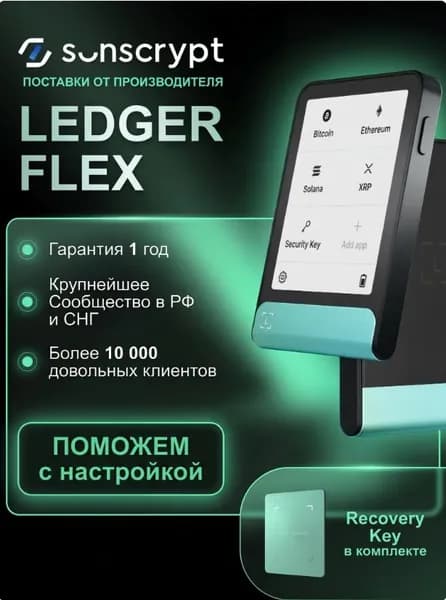 Аппаратный криптокошелек Ledger Flex Oxidate Green, холодный кошелек для криптовалюты