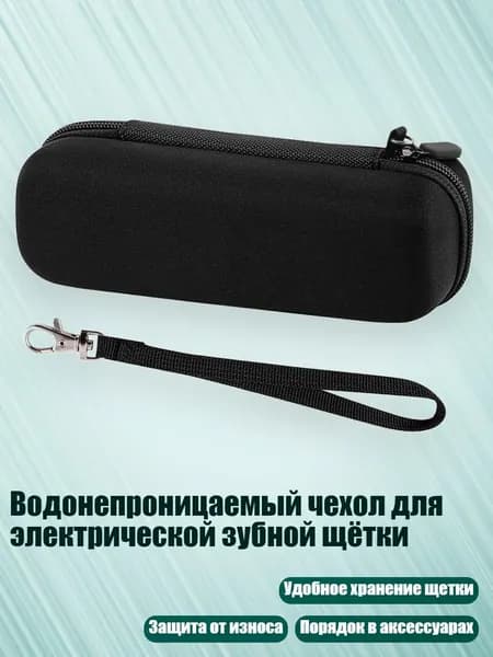 Водонепроницаемый чехол для электрической зубной щётки, - 1