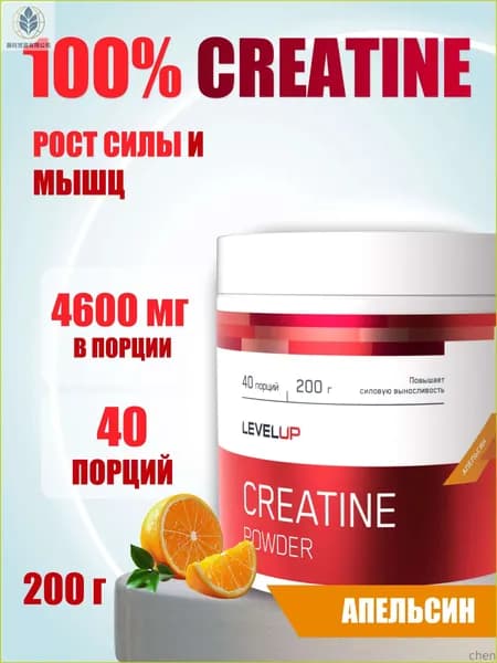 Креатин Моногидрат Микронизированный, LevelUp, CREATINE POWDER, Апельсин, порошок 200 гр / 40 порций