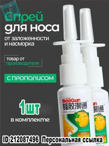 спрей для носа китайский, 2 штуки