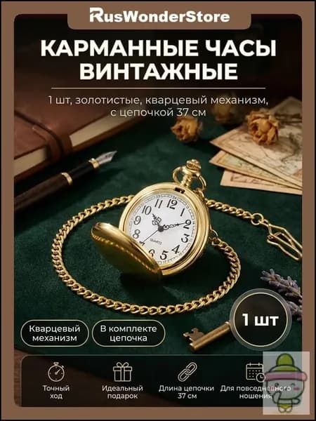 Винтажные большие кварцевые карманные часы мужские