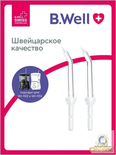 Пародонтологическая насадка для ирригатора WI- 922 и WI-933 (2 шт. в пакете)