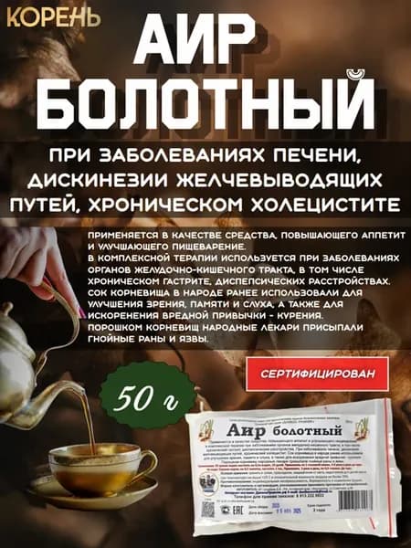 Аир корень (50гр)
