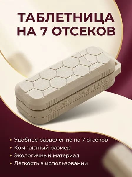 Таблетница