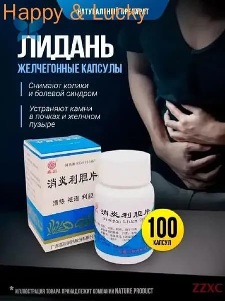 Капсулы желчегонные Лидань / устраняет камни в почках, желчном пузыре и протоках, снимает колики и болевой синдром 100 шт