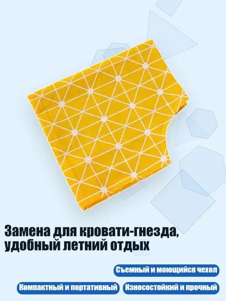 Замена для кровати-гнезда, удобный летний отдых, - Желтый фон rh