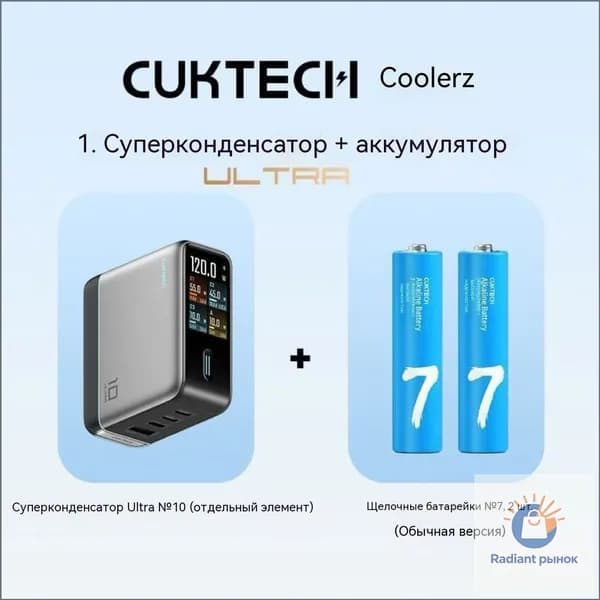 CUKTECH № 10 Супер электрический заряд энергии Ultra,Зарядное устройство GaN,Мощность 120 Вт,1,57-дюймовый Вьентьяновский экран