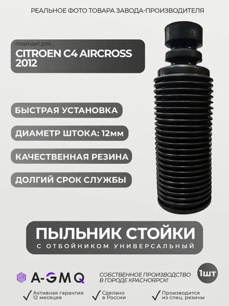 Пыльник задней стойки для Citroen C4, C4 II 2004-2017; Пыльник заднего отбойник амортизатора Ситроен C4, C4 II; d-12мм, резина, 1шт