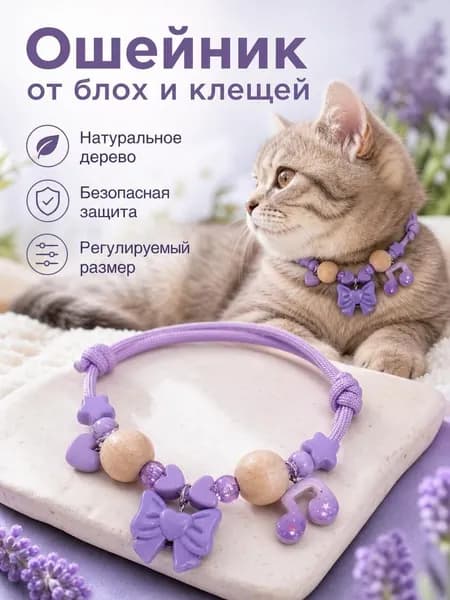 Ошейник от блох и клещей для кошек и собак, регулируемый противопаразитарный ошейник для домашних животных с деревянными бусинами