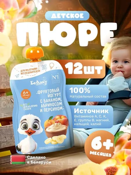 Пюре в мягкой упаковке Детский фруктовый йогурт, 90г х упаковка 12 шт/Банан, абрикос, персик, яблоко/с 6 месяцев/ натуральное без сахара