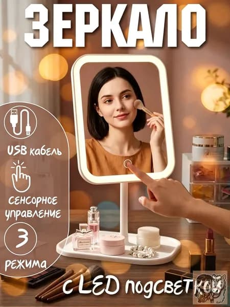 Зеркало интерьерное "зеркало косметическое Настольное"