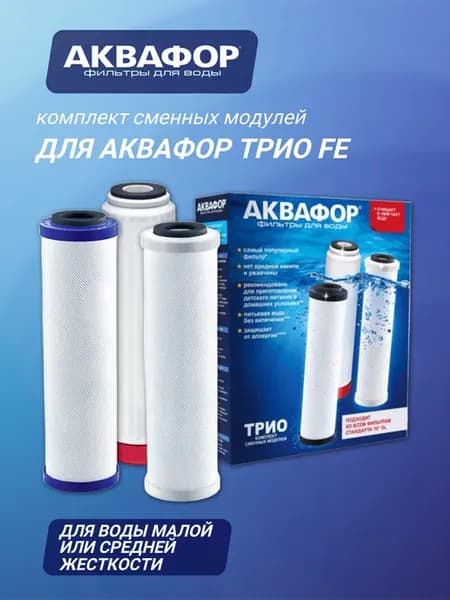 Комплект сменных модулей для Трио Fe Н ( В510-08-04-07 )