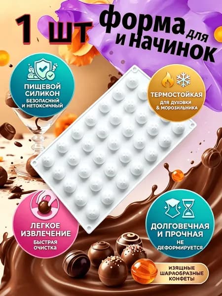 Форма для конфет, 1 шт